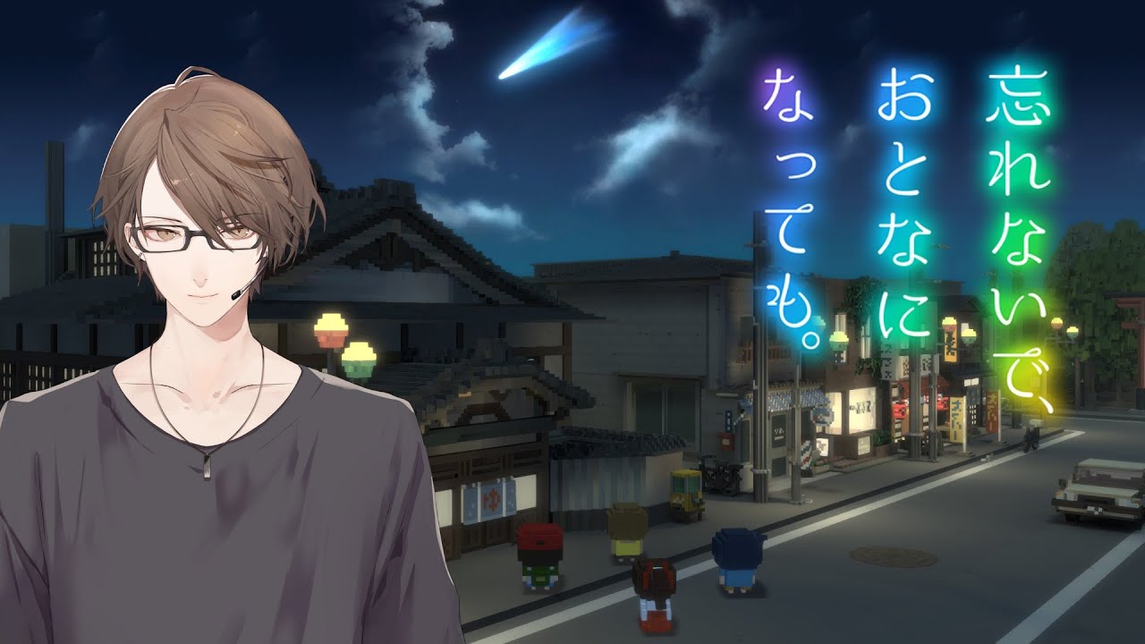 【忘れないで、おとなになっても。】 諦めない少年の物語 【にじさんじ/加賀美ハヤト】