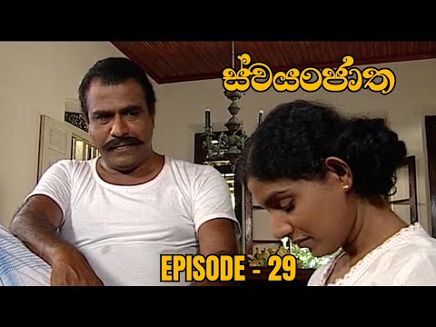 Swayanjatha Episode 29 - (2023-08-15)