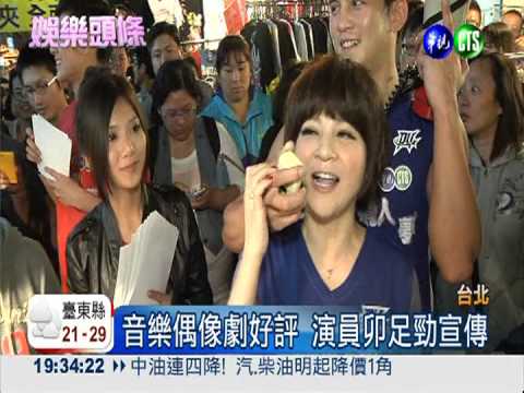 音樂偶像劇演員 夜市掃街超吸睛