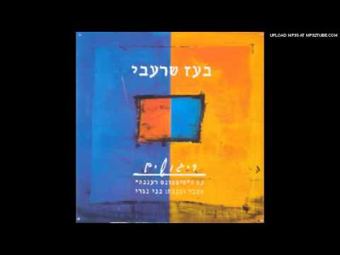 Video thumbnail for Mishehu - מישהו