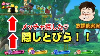 【星のカービィスターアライズ】めっちゃ探した！やっと見つけた！隠しとびら。出現にはコツが必要でした。お友達感覚で見ていただけると嬉しいです。