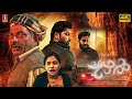 Chuzhal Malayalam Full Movie 4K Jaffar Idukki Nilja Sanju Prabhakar New Thriller Movie 2025