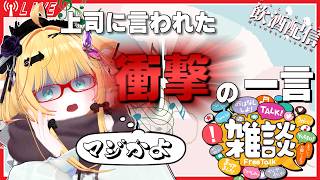 【雑談】それは出張中、上司とのお話の途中…