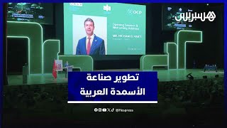 تطوير صناعة الأسمدة العربية يجمع شركات وخبراء في ابن جرير thumbnail