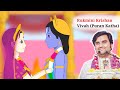 Rukmini Krishan Vivah Puran Leela Part 3 BhaktiPath Animation Indreshji