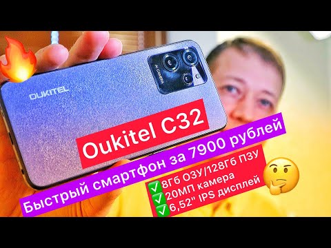 Fast smartphone for 90$. Oukitel C32 review: 8GB RAM / 128GB ROM, 20MP camera and 6.52" IPS display