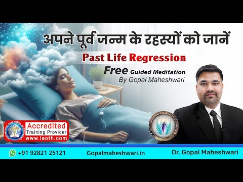 हिन्दी I Past Life Regression Guided Meditation In Hindi By Gopal Maheshwari I पिछले जनम की यात्रा
