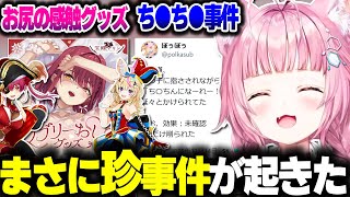 マリン船長のケツグッズ&ポルカの珍事件について話すこよちゃん【ホロライブ切り抜き/博衣こより/宝鐘マリン/尾丸ポルカ/秘密結社holoX】