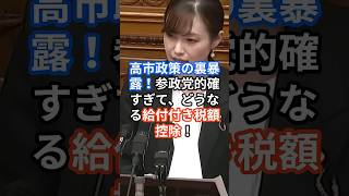 高市政策の裏暴露！参政党的確すぎてどうなる給付付き税額控除！