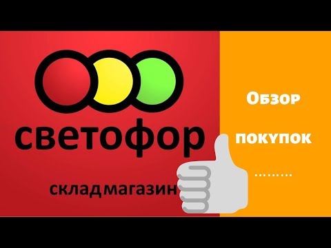 СВЕТОФОР # ОБЗОР покупок # НОВИНКИ # СЕМЕНА комнатных цветов