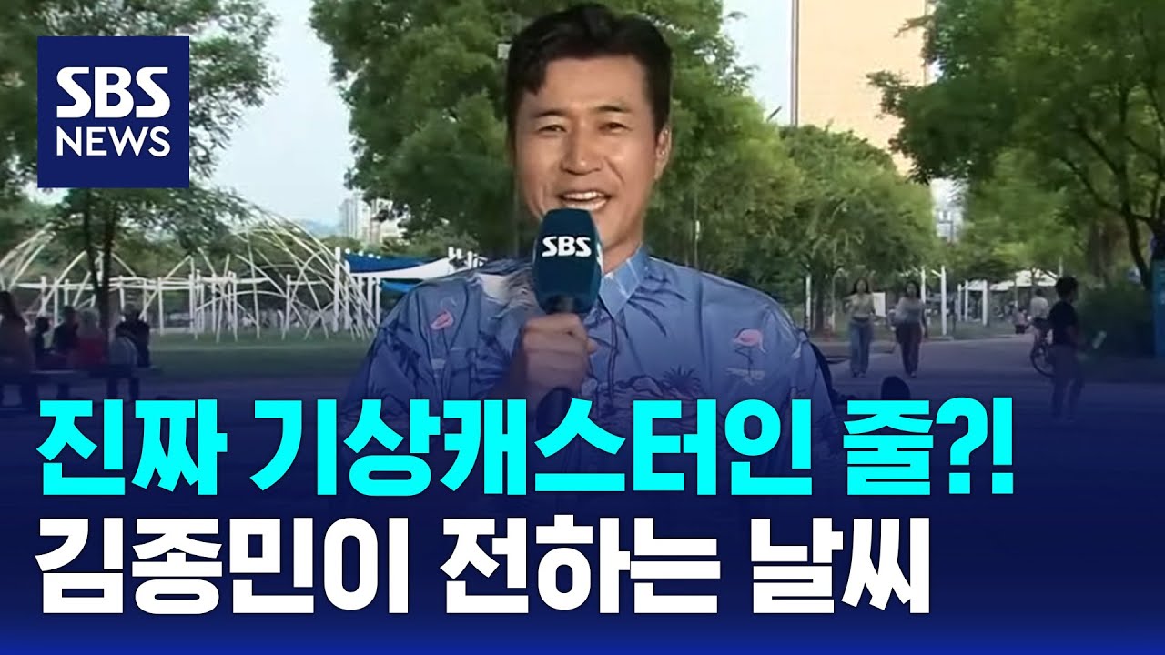 기상캐스터 끝내주네요