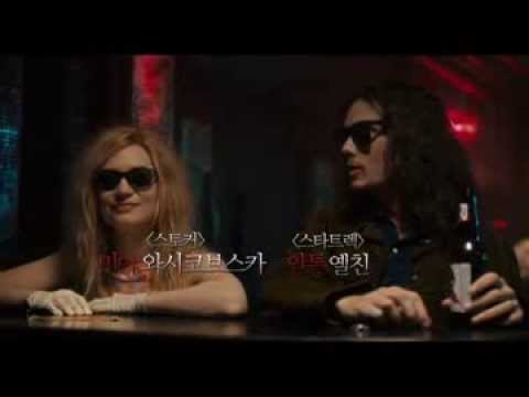 [오직 사랑하는 이들만이 살아남는다] Only Lovers Left Alive (2013) trailer (Kor)