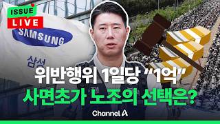 [????이슈를 켜라] [LIVE] [단독] 부산 의원 "단일화 없인 죽는다"…누가 양보할 것인가 눈치게임 / 채널A