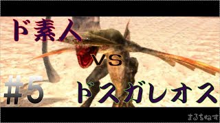 【MHXXゆっくり実況】ド素人ハンターの太刀サバき狩猟日記。第５段