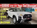 New Hyundai Creta E Base Model Review Year End Offers Discounts Price