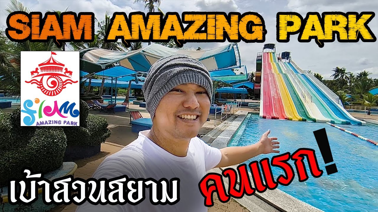 Siam Amazing Park