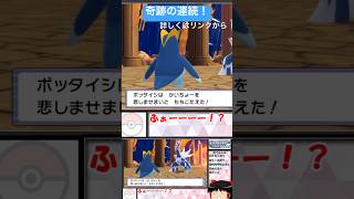 伝説を作ったポッタイシPart2#shorts  #pokemon #ポケモン #ゆっくり実況 #ポケモン実況 #ダイパリメイク #神業