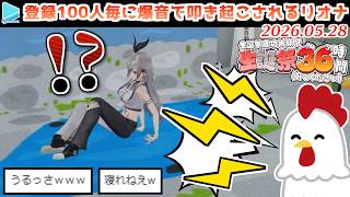 【#リオナ生誕祭３６時】登録者100人ごとに睡眠妨害されるリオナまとめ【2026.05.28/ホロライブ切り抜き】