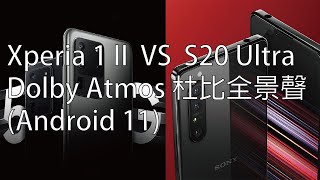 [問機] Xperia 1 II VS S20 Ultra