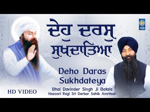 Deho Daras Sukhdateya - Bhai Davinder Singh Batala Hazoori Ragi Sri Darbar Sahib Asr | Amritt Saagar