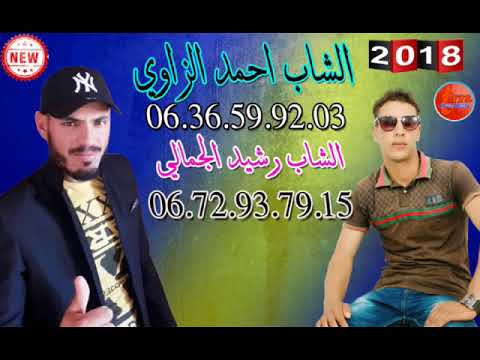 #jawaharat #tissa # rachid jamali el ahmed zawi  -rani nriski yalomima الشاب احمد الزاوي والشاب رشيد