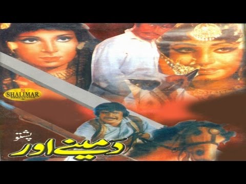 Badar Munir Pashto Movie | Da Meeney Awar | Pashto Movie