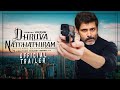 Dhruva Natchathiram - Official Trailer | Chiyaan Vikram | Gautham Vasudev Menon | Harris Jayaraj