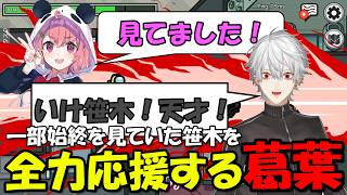 【#にじさんじ切り抜き】一部始終を見ていた笹木を全力応援する葛葉【#葛葉/#笹木咲/#叶/#椎名唯華/#本間ひまわり/#赤羽葉子/#魔界ノりりむ/#Among Us/#ゲマズ宇宙人狼】