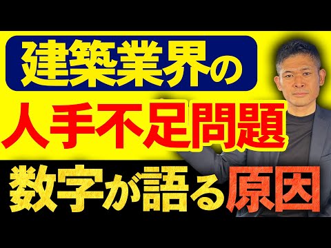 建築・建設業界は人手不足が 当たり前 なのか｜データで見る現状・原因と今後の動向、対策・解決策