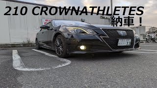 騎虎のモトブログ28日目　210クラウンアスリートS納車されました！