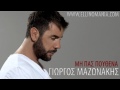 Mazonakis Giorgos - Mi Pas Pouthena (New Song ...