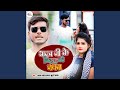 Yadav Ji Ke Khilal Bate Namwa