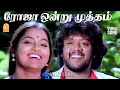Roja Ondru Mutham HD Video Song ரோஜா ஒன்று முத்தம் Komberi Mookan SP