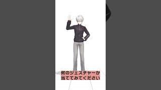 やらされたジェスチャーゲームpart3  #shorts