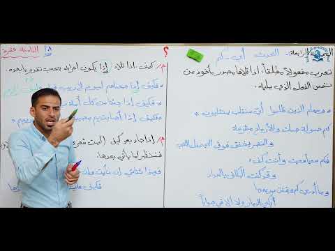 ⁣مادة اللغة العربية للصف السادس الاعدادي : اعراب اسماء الاستفهام الداله على الحدث