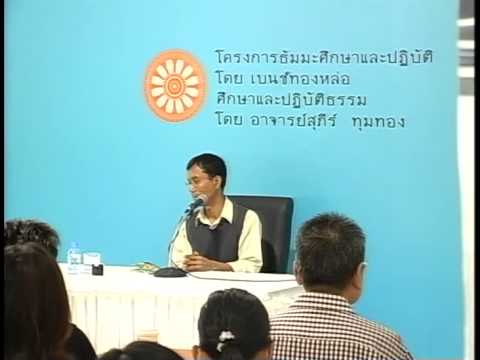 079-ศึกษาและปฏิบัติธรรม ครั้งที่79 สติปัฏฐาน4 หมวดใส่ใจธาตุ
