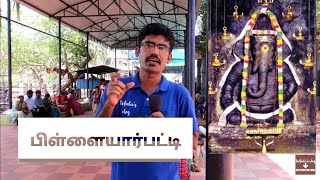 preview picture of video 'விநாயகரின் துதிக்கையை கவனிச்சீங்களா ? | Pillayarpatti|Temple diaries |Tamil vlogs | Dr.Bala's vlog |'