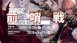 第２回　Shadowverseローテーショントーナメント