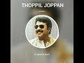 Thoppil Joppan Song