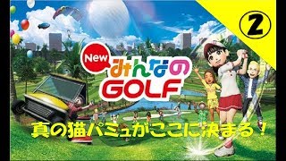 みんなのＧＯＬＦ part②