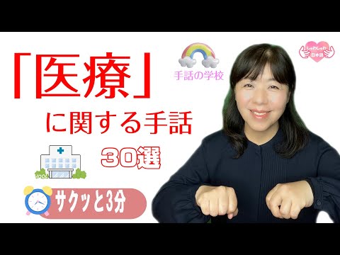 「パート」の日本手話の表し方