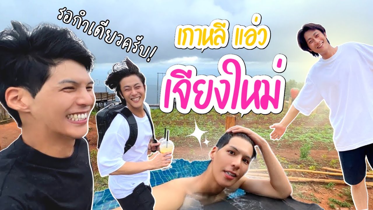 [Eng] I'll show you how Koreans enjoy Chiang Mai | EP.01