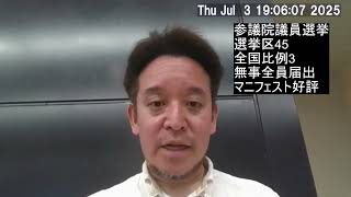 参議院議員選挙　NHK党　マニフェストが好評です！　全員立候補完了！