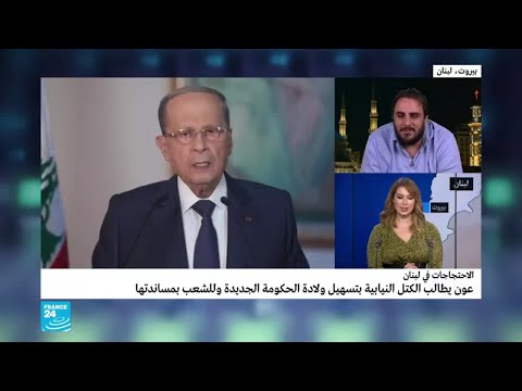 ما مصير احتجاجات لبنان بعد خطاب الرئيس ميشال عون؟