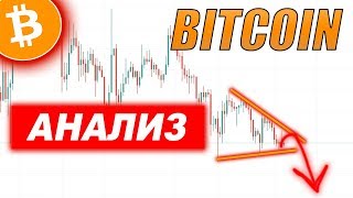 БИТКОИН ПРОГНОЗ СБЫЛСЯ | BITCOIN ЧТО ДАЛЬШЕ?