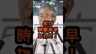 腰抜けの外務省にブチギレ #石原慎太郎 #政治