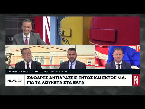 Σφοδρές αντιδράσεις εντός και εκτός ΝΔ για τα λουκέτα στα ΕΛΤΑ