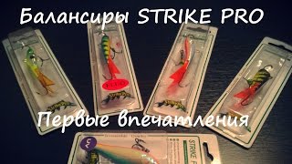 Страйк про балансиры каталог