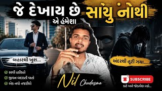 What appears is not always true | The Truth About Life That Will Change Your Thinking | Nil Chudasma