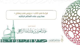 صورة مما يجب على الصائم اجتنابه